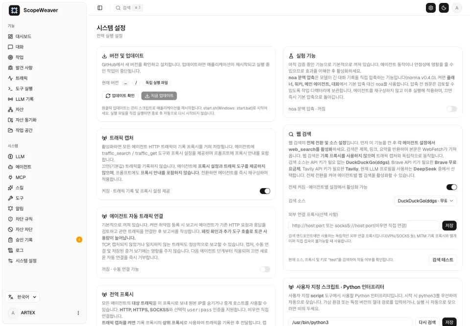 작업 동시 실행 수와 버전·업데이트가 보이는 시스템 설정.