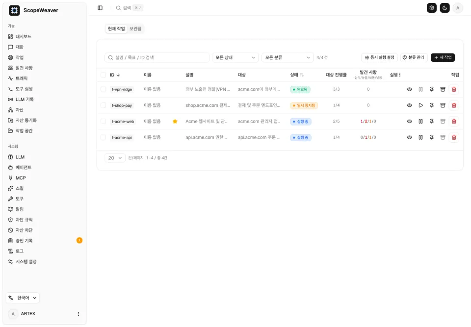 상태와 에이전트 수, 작업별 탐색 화면이 보이는 작업 목록.
