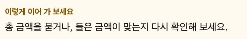 Korean tip from the app: ask for the total, or check that the amount you heard is right.