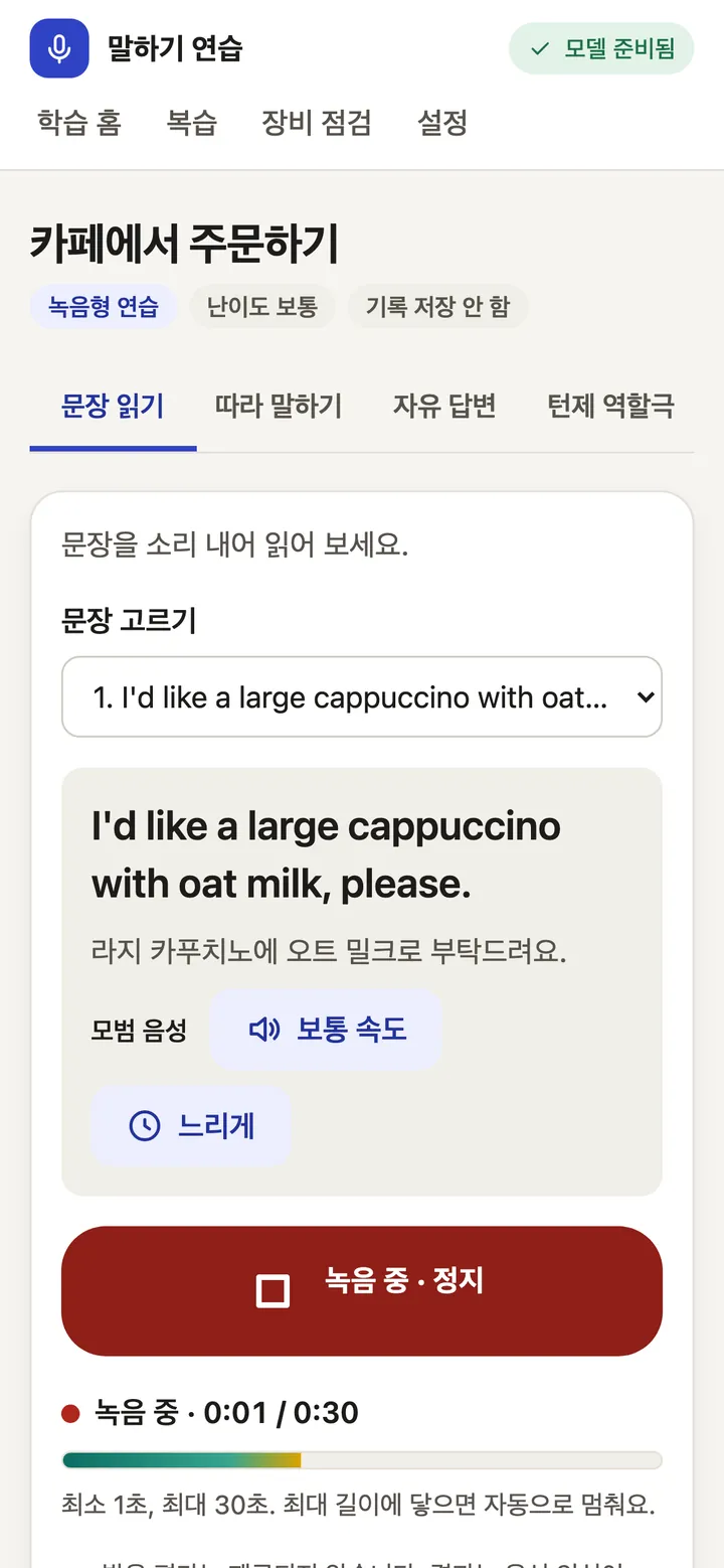 Recorded practice on a phone-sized screen, reading mode. The sentence 'I'd like a large cappuccino with oat milk, please.' is shown with a Korean translation and model-voice buttons, and a recording is in progress at 0:01 of 0:30.