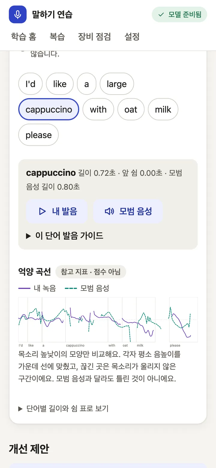 Recorded-practice result on a phone-sized screen. The word 'cappuccino' is selected, showing its length and 'my take' and 'model voice' play buttons. Below is a pitch contour comparing the learner's recording and the model voice, labelled 'reference only, not a score'.