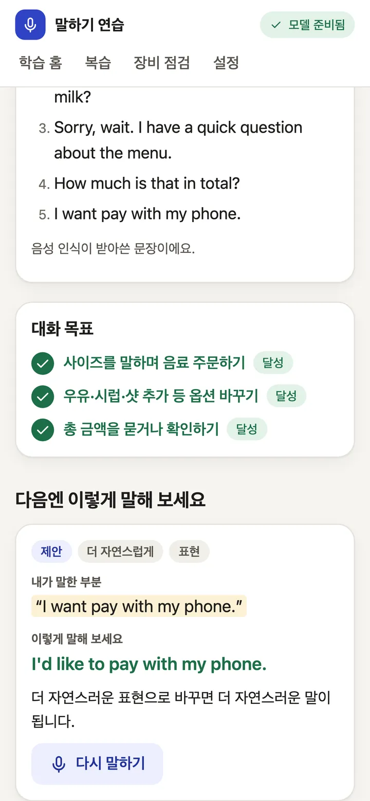 Session summary on a phone-sized screen: the learner's lines, three goals marked achieved, and a suggestion to say 'I'd like to pay with my phone.' instead of 'I want pay with my phone.', with a 'say it again' button.